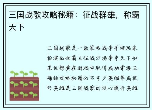 三国战歌攻略秘籍：征战群雄，称霸天下