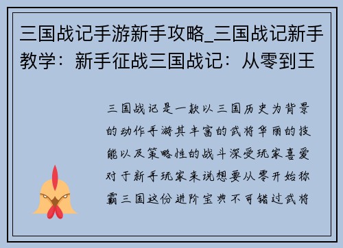 三国战记手游新手攻略_三国战记新手教学：新手征战三国战记：从零到王的进阶宝典