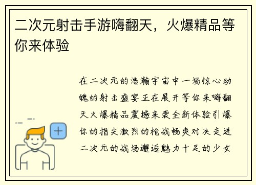 二次元射击手游嗨翻天，火爆精品等你来体验