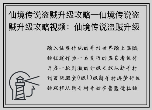 仙境传说盗贼升级攻略—仙境传说盗贼升级攻略视频：仙境传说盗贼升级秘笈：漫步仙境，百级登顶