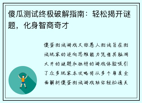 傻瓜测试终极破解指南：轻松揭开谜题，化身智商奇才