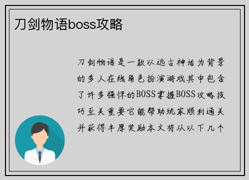 刀剑物语boss攻略