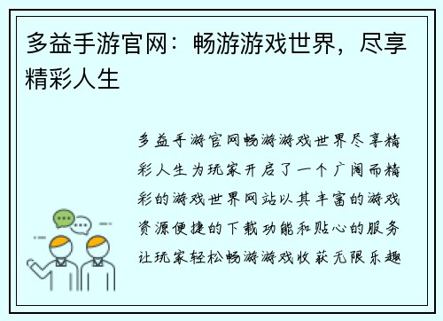 多益手游官网：畅游游戏世界，尽享精彩人生