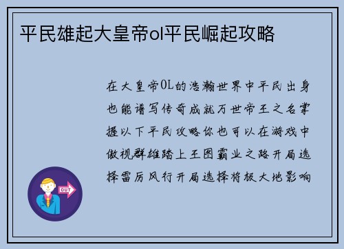 平民雄起大皇帝ol平民崛起攻略