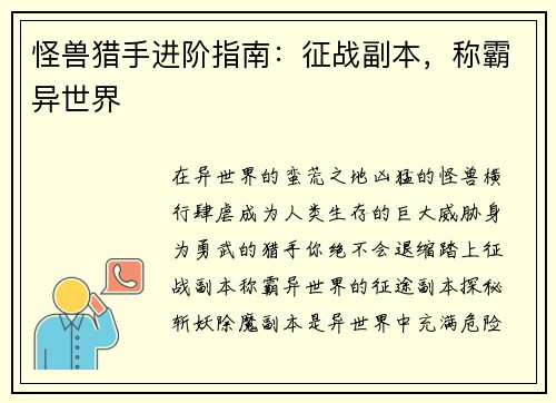 怪兽猎手进阶指南：征战副本，称霸异世界